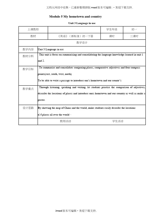 外研版英语七下Module5Myhometownandcountryword教案