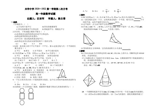 2010-2011第一学期第二次月考_高一数学试卷