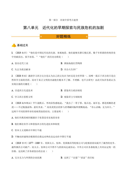 2.第八单元 近代化的早期探索与民族危机的加剧