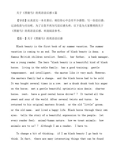 关于《黑骏马》的英语读后感4篇