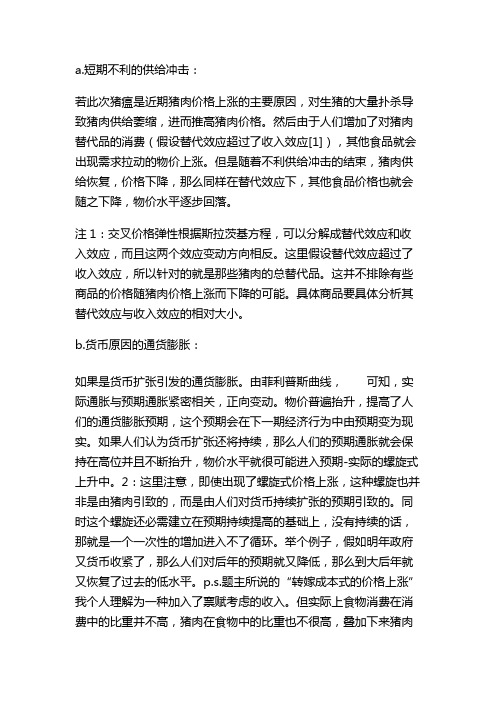 猪肉价格上涨的经济学分析