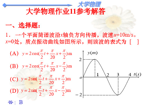 大学物理第十一章测试解答