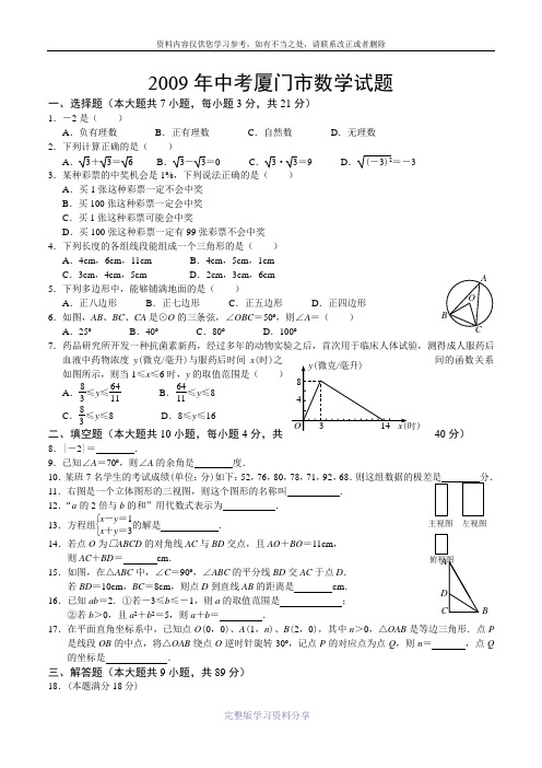 2009年中考厦门市数学数学