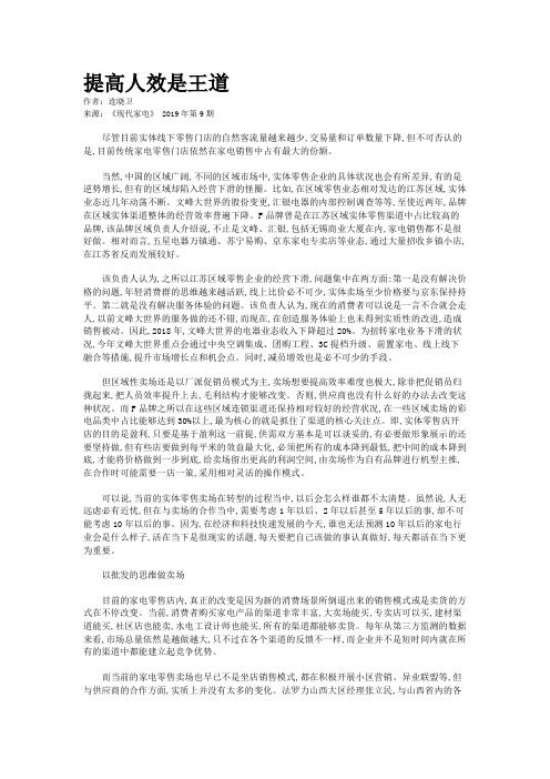 提高人效是王道