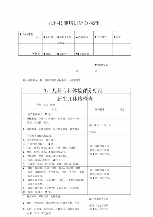3儿科技能培训评分标准(含体检)