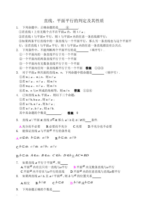 直线与平面平行的判定和性质经典练习及详细答案