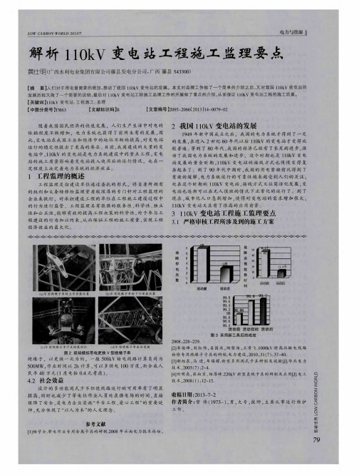 解析110kV变电站工程施工监理要点