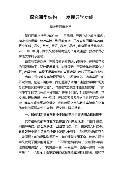 探究课型结构发挥导学功能