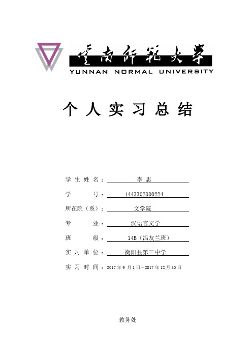 个人实习总结封面 正稿