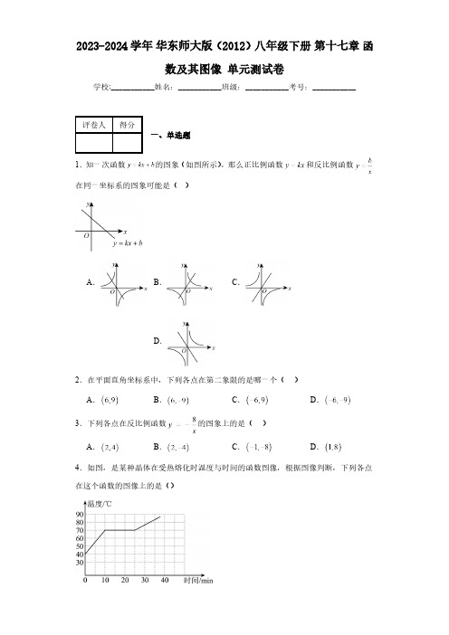 第17章 函数及其图像 华东师大版八年级数学下册单元测试卷(含解析)