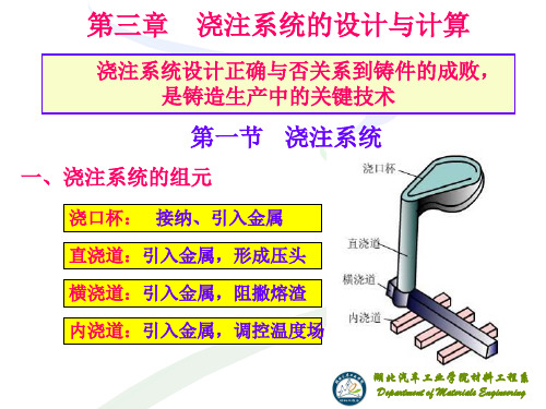 第三章 浇注系统的设计与计算