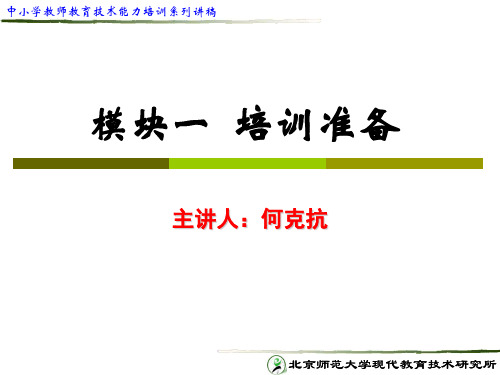 高教版培训讲稿——《第一模块PPT》