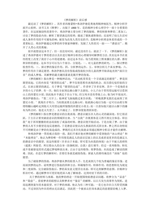 《梦的解析》读后感