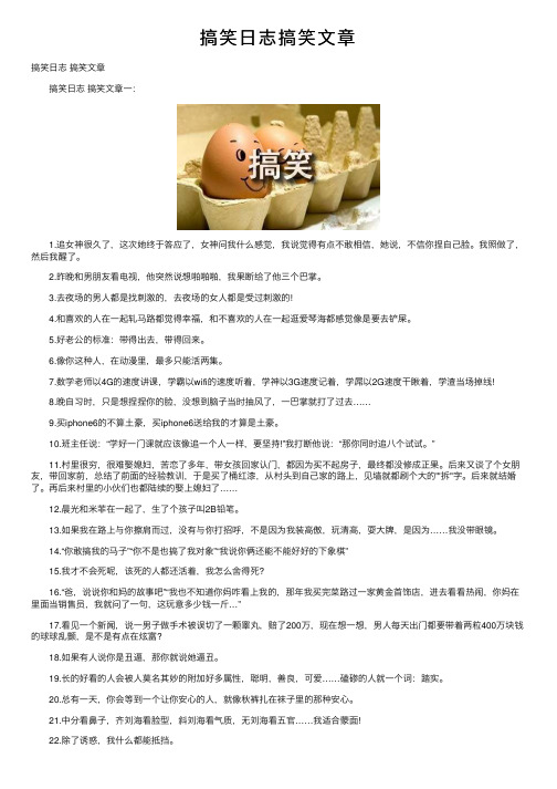 搞笑日志搞笑文章