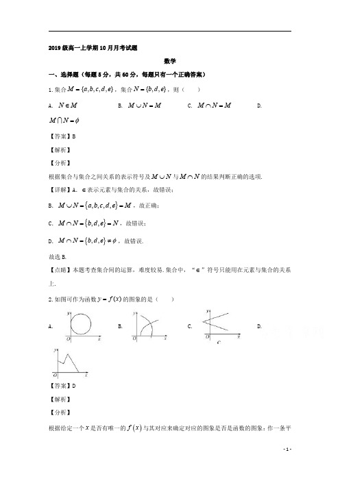 【精准解析】四川省宜宾市第三中学2019-2020学年高一上学期10月月考数学试题