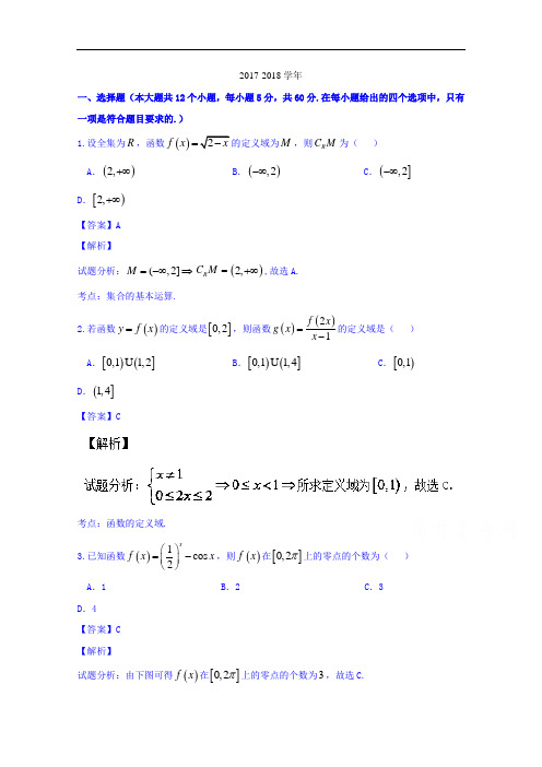 江西省南昌市2017-2018学年高三上学期第一轮复习训练(二)数学试题 Word版含解析