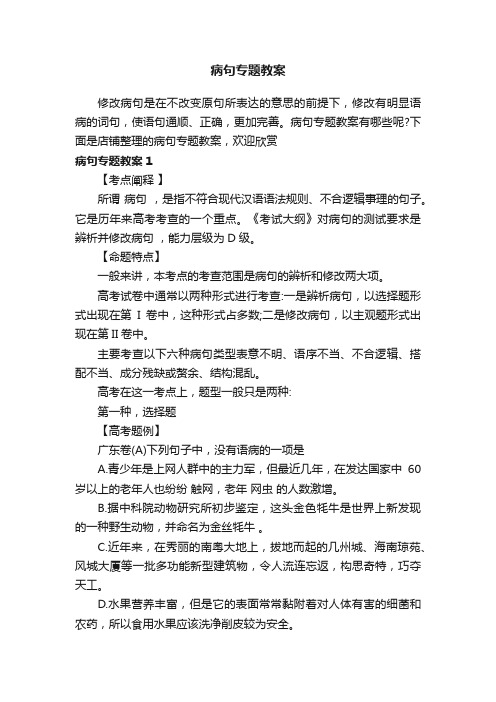 病句专题教案