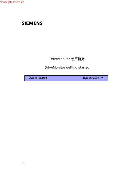 Drive Monitor使用简介