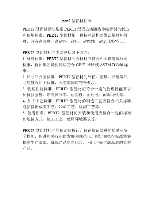 pert2型管材标准