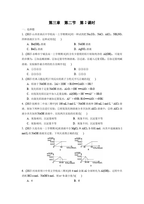 【高中化学】第2课时 几种重要的金属化合物精编习题及答案