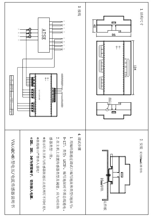 1-05_VVA(ABC+N)电压电流传感器说明2017