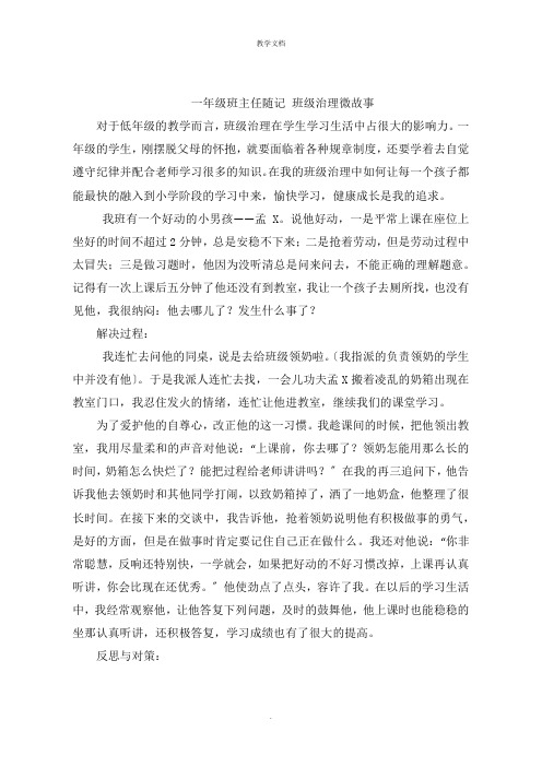 一年级班主任随记 班级管理微故事