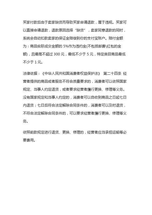 消费者权益保护法缺货赔付标准规定