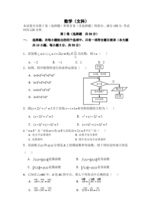 陕西省西工大附中2014届高三上学期第二次适应性训练数学(文)试题Word版含答案