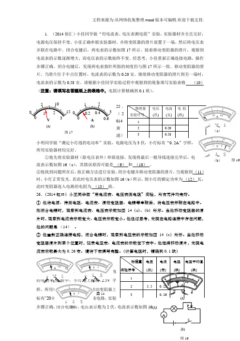 伏安法测电阻实验专题