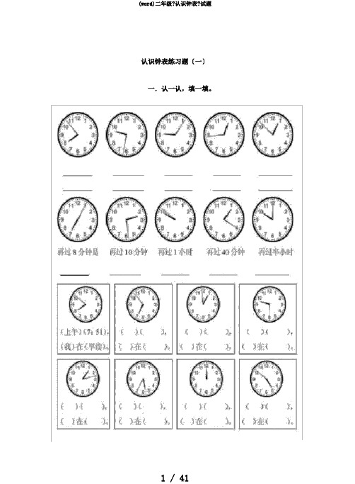 (word)二年级《认识钟表》试题