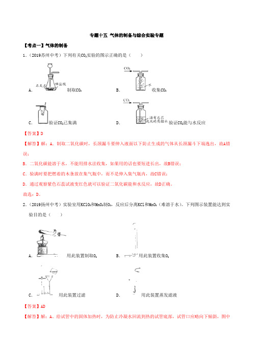 2019年江苏省中考化学真题分类汇编 专题15 气体的制备与综合实验专题