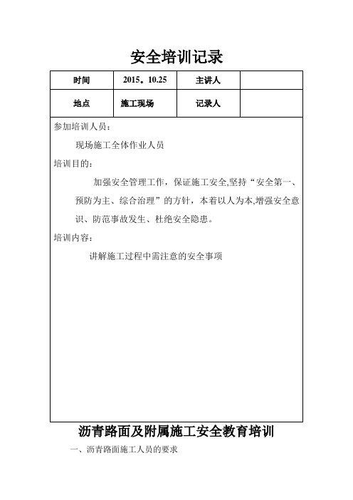 沥青路面施工安全教育培训