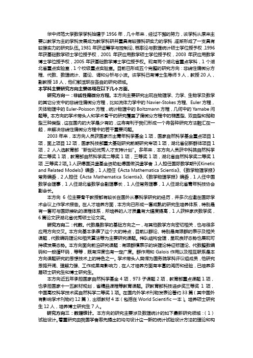 华中师范大学数学学科始建于1956年几十年来经过不懈