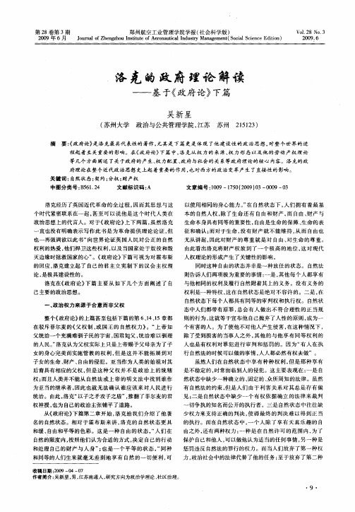 洛克的政府理论解读——基于《政府论》下篇