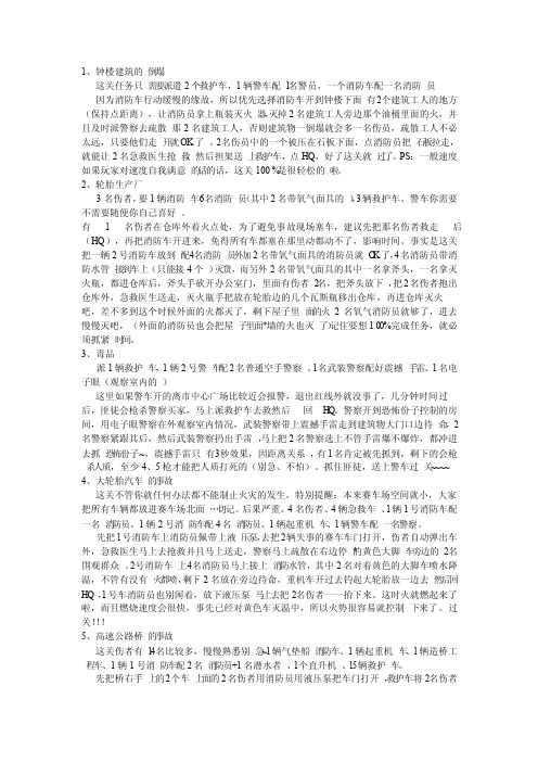 《急救先锋4》游戏攻略