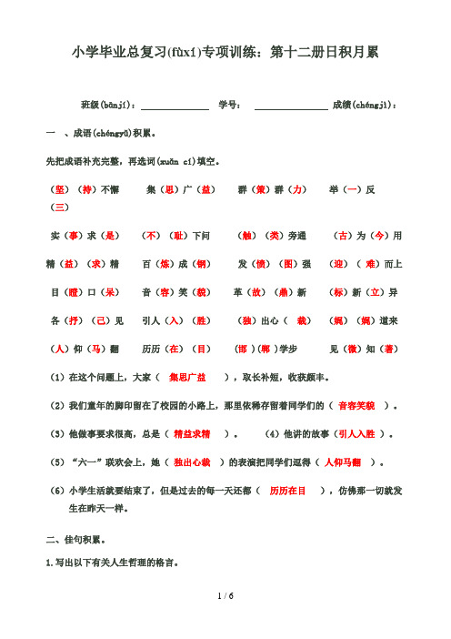 小学毕业总复习专项训练-日积月累