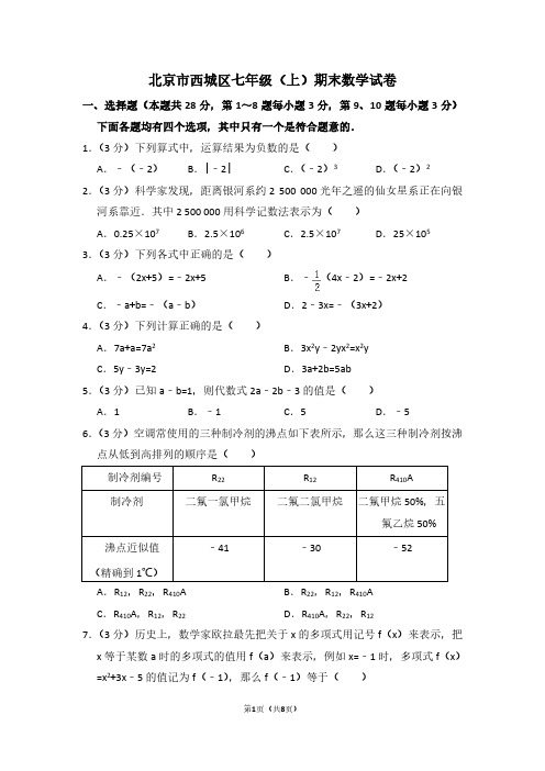 北京市西城区七年级(上)期末数学试卷 (2)