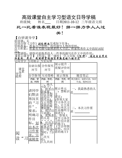 三年级上册语文导学稿语文园地二习作日导学稿