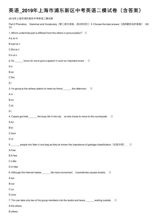 英语_2019年上海市浦东新区中考英语二模试卷（含答案）