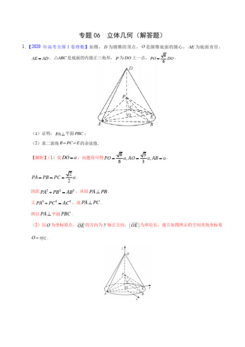 高考理科数学3年真题汇编专题06 立体几何(解答题)(解析版)