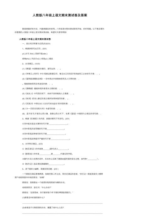 人教版八年级上语文期末测试卷及答案