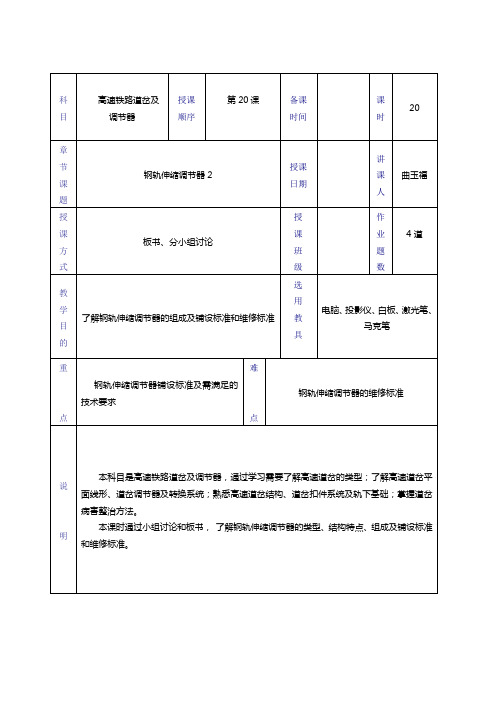 教案20钢轨伸缩调节器2