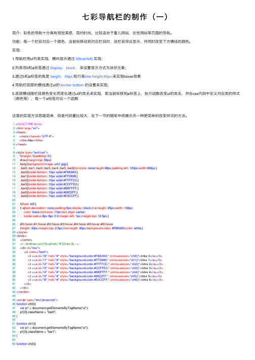 七彩导航栏的制作（一）