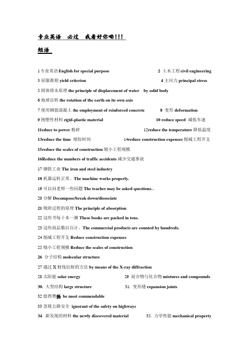 专业英语(桥渡)