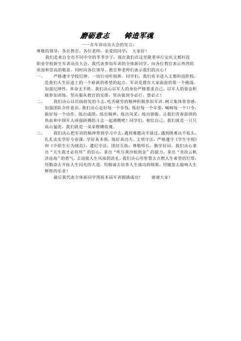 磨砺意志    铸造军魂