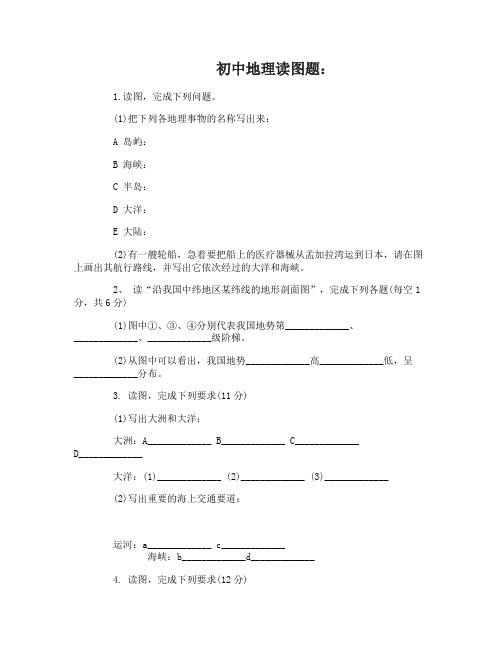 初中地理读图题及答案