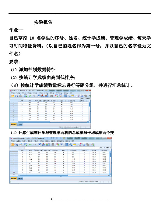 三峡大学spss实验报告(含答案)