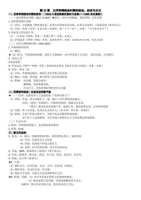 高中历史必修1第20课笔记