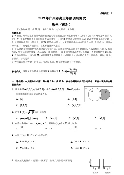 2019年广州市高三年级调研测试-数学(理科)