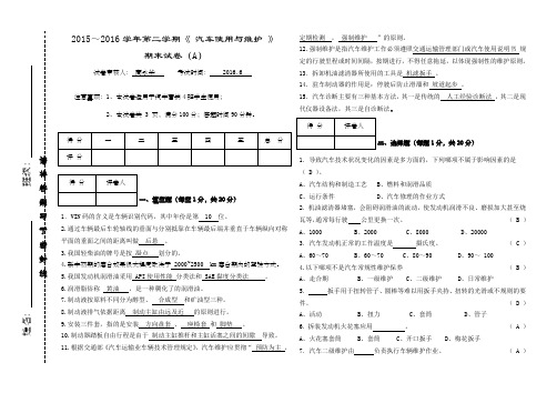 汽车使用与维护期末试卷A带答案